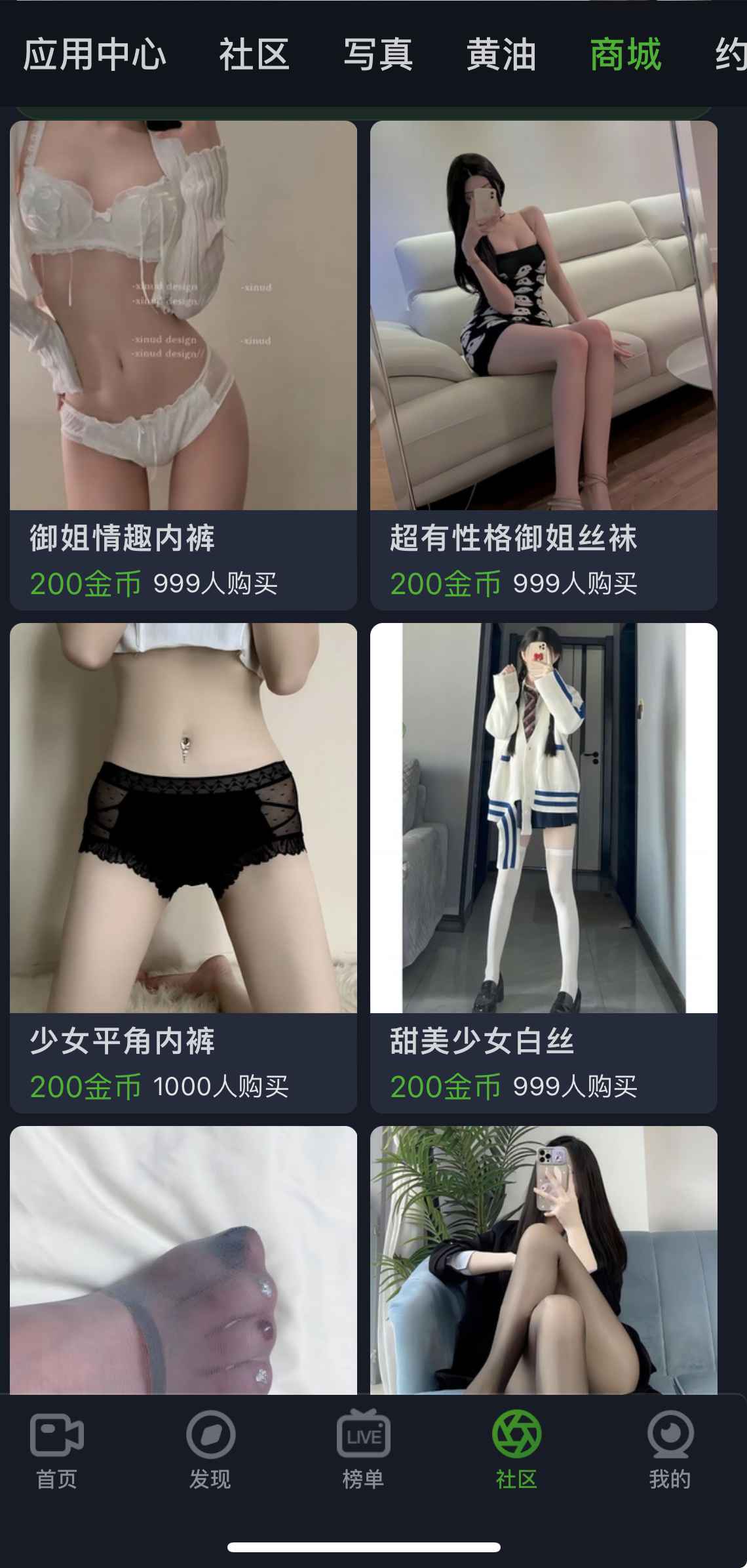 重口社社区商城